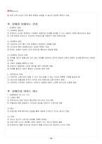 2026년 1학기 장애인복지론 기말시험 핵심체크-3