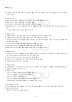 2026년 1학기 사회복지행정론 기말시험 핵심체크-4