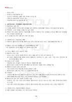 2026년 1학기 사회복지행정론 기말시험 핵심체크-5