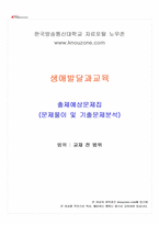 2026년 1학기 생애발달과교육 교재 전 범위 출제예상문제집-1