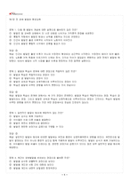 2026년 1학기 생애발달과교육 교재 전 범위 출제예상문제집-2