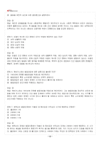 2026년 1학기 생애발달과교육 교재 전 범위 출제예상문제집-3