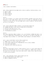 2026년 1학기 생애발달과교육 교재 전 범위 출제예상문제집-4