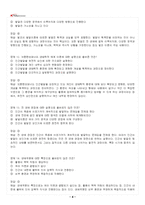 2026년 1학기 생애발달과교육 교재 전 범위 출제예상문제집-5