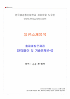 2026년 1학기 의류소재염색 교재 전 범위 출제예상문제집-1