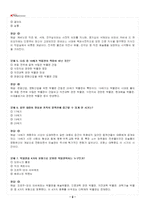 2026년 1학기 파리박물관기행 교재 전 범위 출제예상문제집-3