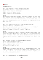 2026년 1학기 발달심리 교재 전 범위 출제예상문제집-2