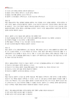 2026년 1학기 발달심리 교재 전 범위 출제예상문제집-3