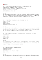2026년 1학기 청소년교육개론 교재 전 범위 출제예상문제집-4