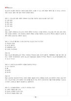 2026년 1학기 청소년교육개론 교재 전 범위 출제예상문제집-5