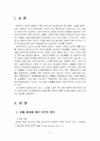 2026년 1학기 장애인복지론 출석수업대체시험 과제물(장애 개념, 장애인정책 이슈)-3