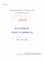 2026년 1학기 시창작론 출석수업대체시험 핵심체크-1