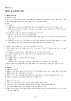 2026년 1학기 재무관리 출석수업대체시험 핵심체크-2