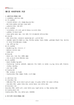 2026년 1학기 가족자원관리학 출석수업대체시험 핵심체크-2