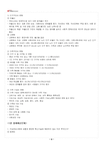 2026년 1학기 가족자원관리학 출석수업대체시험 핵심체크-3