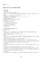 2026년 1학기 식품가공및저장학 출석수업대체시험 핵심체크-2