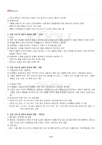2026년 1학기 식품가공및저장학 출석수업대체시험 핵심체크-4