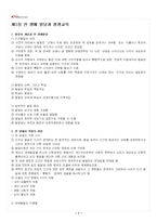 2026년 1학기 생애발달과교육 출석수업대체시험 핵심체크-2
