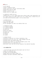 2026년 1학기 생애발달과교육 출석수업대체시험 핵심체크-4