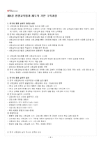 2026년 1학기 평생교육론 출석수업대체시험 핵심체크-2