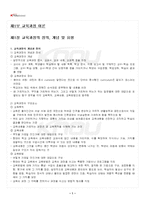 2026년 1학기 교육과정및평가 출석수업대체시험 핵심체크-2