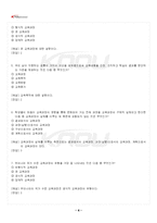 2026년 1학기 교육과정및평가 출석수업대체시험 핵심체크-5