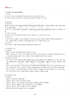2026년 1학기 상담심리학 출석수업대체시험 핵심체크-4