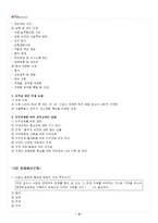 2026년 1학기 지역사회교육론 출석수업대체시험 핵심체크-4