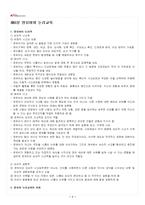 2026년 1학기 교과논리및논술 출석수업대체시험 핵심체크-2
