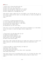 2026년 1학기 교과논리및논술 출석수업대체시험 핵심체크-4