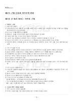2026년 1학기 근현대속의한국 출석수업대체시험 핵심체크-2