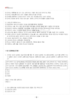 2026년 1학기 근현대속의한국 출석수업대체시험 핵심체크-3
