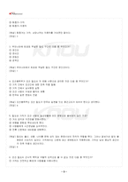 2026년 1학기 근현대속의한국 출석수업대체시험 핵심체크-4