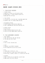 2026년 1학기 시설원예학 출석수업대체시험 핵심체크-2