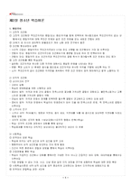 2026년 1학기 청소년학습이론및지도 출석수업대체시험 핵심체크-2