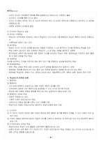 2026년 1학기 청소년학습이론및지도 출석수업대체시험 핵심체크-5