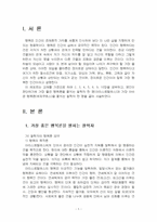 2026년 1학기 행복에이르는지혜 기말시험 과제물(가장 좋은 행복론과 가장 아쉬운 행복론)-3