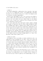 2026년 1학기 행복에이르는지혜 기말시험 과제물(가장 좋은 행복론과 가장 아쉬운 행복론)-4