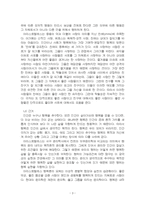 2026년 1학기 행복에이르는지혜 기말시험 과제물(가장 좋은 행복론과 가장 아쉬운 행복론)-5