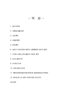 2026년 1학기 일본근세근현대사 기말시험 과제물(일본근세근현대사 관련 사항 조사 정리)-2
