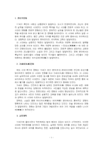 2026년 1학기 일본근세근현대사 기말시험 과제물(일본근세근현대사 관련 사항 조사 정리)-3