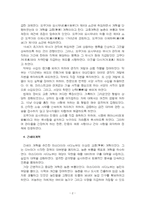 2026년 1학기 일본근세근현대사 기말시험 과제물(일본근세근현대사 관련 사항 조사 정리)-4