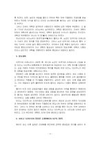2026년 1학기 일본근세근현대사 기말시험 과제물(일본근세근현대사 관련 사항 조사 정리)-5