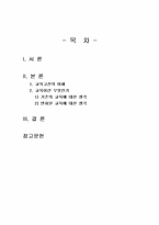 2026년 1학기 교육고전의이해 기말시험 과제물(교육이란 무엇인가)-2