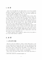 2026년 1학기 교육고전의이해 기말시험 과제물(교육이란 무엇인가)-3