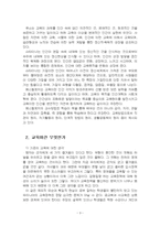 2026년 1학기 교육고전의이해 기말시험 과제물(교육이란 무엇인가)-5