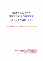 2026년 1학기 서구지성사입문 기말시험 과제물1(자유주의의 잃어버린 역사)-1