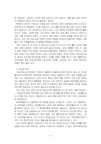 2026년 1학기 신화의세계 기말시험 과제물(일리아스 22, 23, 24권 요약 및 감상)-4