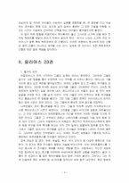 2026년 1학기 신화의세계 기말시험 과제물(일리아스 22, 23, 24권 요약 및 감상)-5