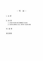 2026년 1학기 여가레크리에이션 기말시험 과제물(진지한 여가와 레크리에이션 전문화)-2